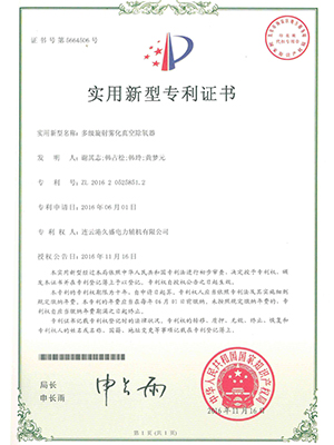 内置式多级龙山除氧器证书